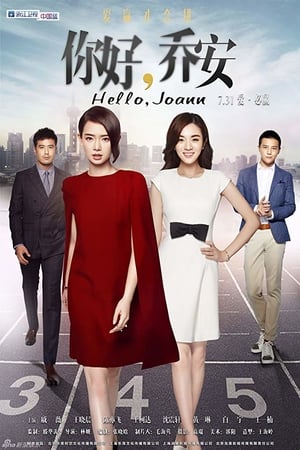 Hello, Joann S02 (2019)