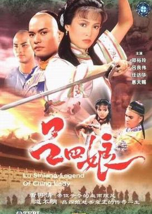 The Legend of the Ching Lady (1985)