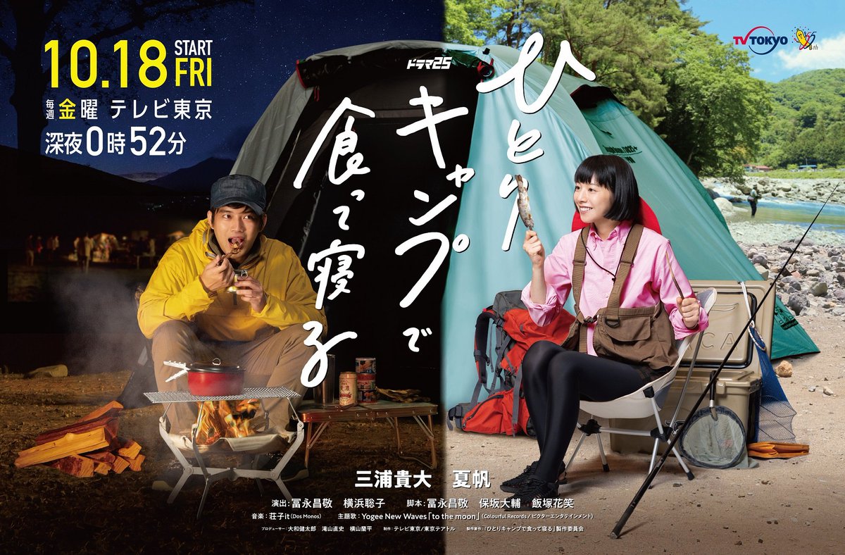 Hitori Camp de Kutte Neru (2019)