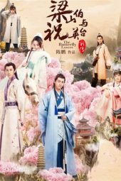 The Butterfly Lovers (2017)