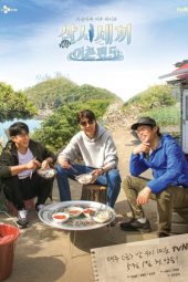 Three Meals a Day: Fishing Village S05 (2020)