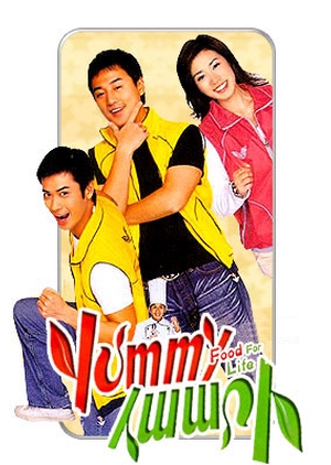 Yummy Yummy (2005)