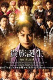 Aristocratic Birth: Prince of Legend (2019)