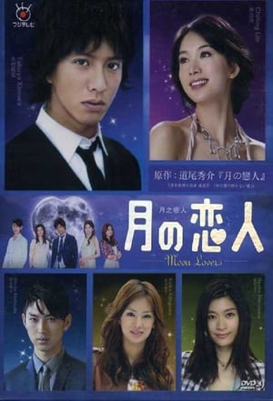 Moon Lovers / Tsuki no Koibito (2010)