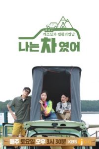 Nonton I Was A Car (2020) Sub Indo