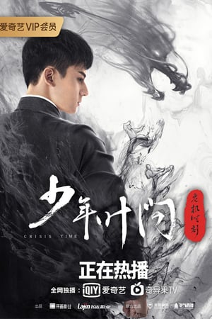 Nonton Young Ip Man: Crisis Time (2020) Sub Indo jf