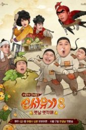 New Journey to the West S08 (2020)