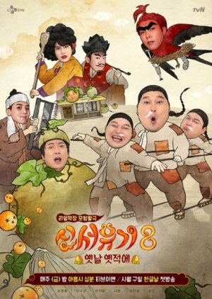 Nonton New Journey to the West S08 (2020) Sub Indo