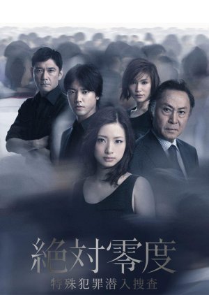 Nonton Zettai Reido S02 (2011) Sub Indo