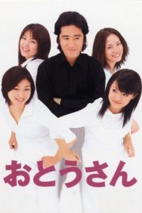 Nonton Otousan (2002) Sub Indo