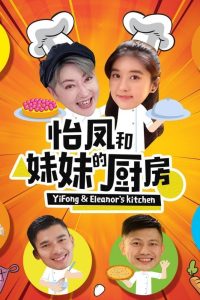 Nonton YiFong & Eleanor’s Kitchen (2020) Sub Indo