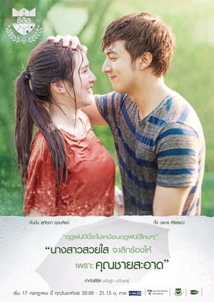 Nonton U-Prince The Series: The Gentle Vet (2016) Sub Indo