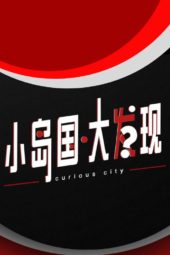 Curious City (2021)