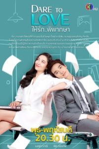 Nonton Dare to Love (2021) Sub Indo