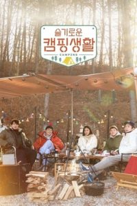 Nonton Hospital Playlist Goes Camping (2021) Sub Indo