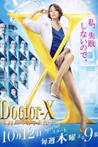 Nonton Doctor X S05 (2017) Sub Indo