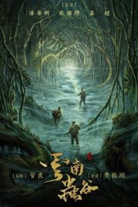 Nonton Candle in the Tomb: The Worm Valley (2021) Sub Indo