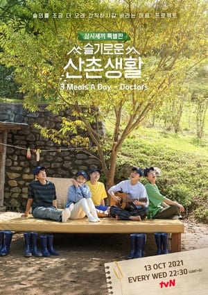 Nonton Film Three Meals a Day: Doctors (2021) Sub Indo