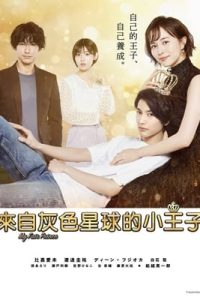 Nonton My Fair Prince / Oshi no Oujisama (2021) Sub Indo