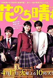 Boys Over Flowers S02 / Hana Nochi Hare (2018)