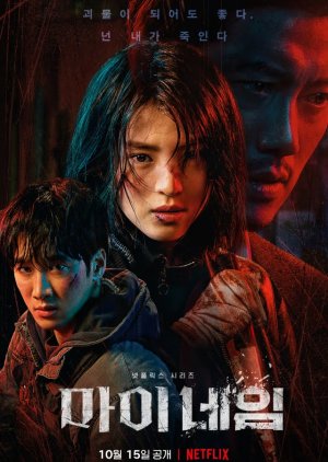 Nonton Film My Name (2021) Sub Indo