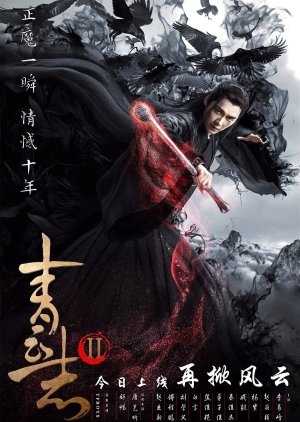 Nonton Film The Legend of Chusen S02 / Noble Aspirations S02 (2016) Sub Indo