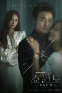 Nonton Show Window: The Queen’s House (2021) Sub Indo