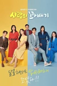 Nonton Love Twist (2021) Sub Indo