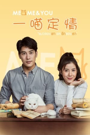 Nonton Meo, Me & You (2018) Sub Indo