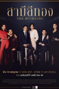 Nonton The Husbands / Samee See Thong (2019) Sub Indo