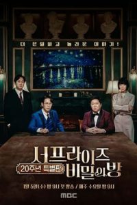 Nonton Surprise: The Secret Room (2022) Sub Indo