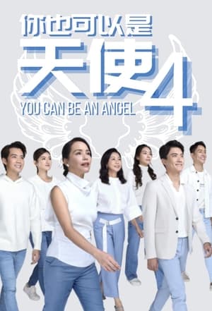 Nonton Film You Can Be an Angel S04 (2022) Sub Indo