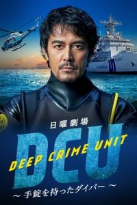 Nonton DCU / Deep Crime Unit (2022) Sub Indo