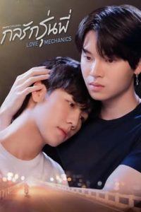 Nonton Love Mechanics (2022) Sub Indo