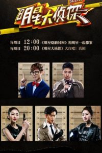 Nonton Who’s The Murderer S01 (2016) Sub Indo