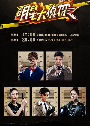 Nonton Film Who’s The Murderer S01 (2016) Sub Indo