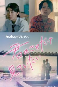 Nonton I Just Want to See You (2022) Sub Indo