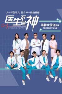 Nonton Healing Heroes (2022) Sub Indo