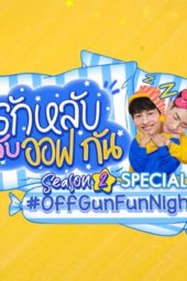 Off Gun Fun Night Special (2020)