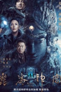 Nonton Kunlun Tomb (2022) Sub Indo