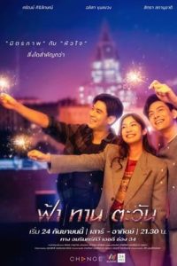 Nonton Friend to Enemy / Fah Than Tawan (2022) Sub Indo