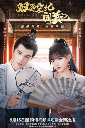 The Emperor’s Love Swap / Shuang Mian Chong Fei Chuang Guan Ji (2022)