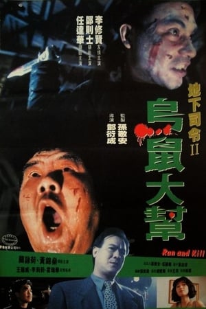 Nonton Film Run and Kill (1993) Sub Indo