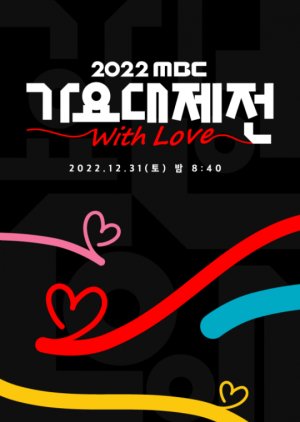 2022 MBC Gayo Daejejeon (2022)