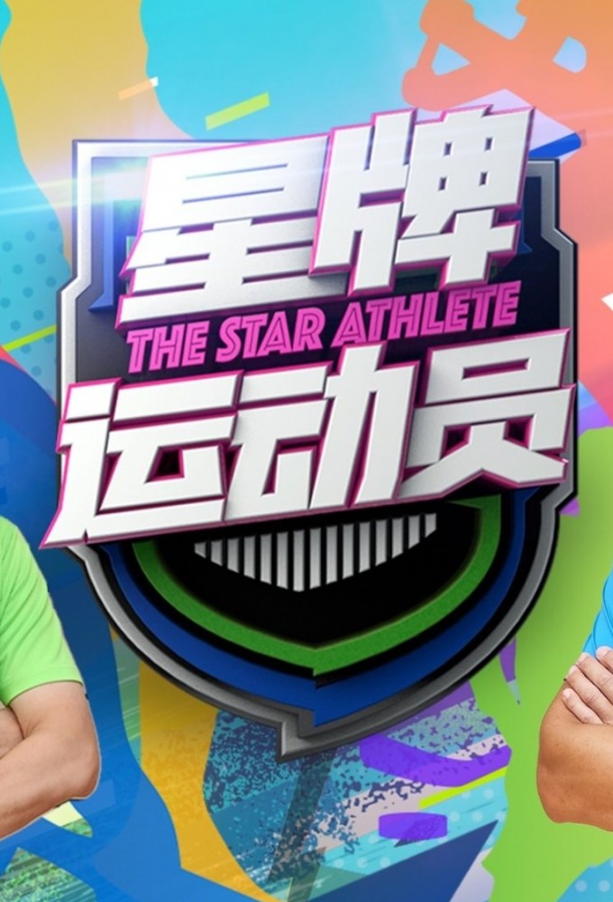 Nonton The Star Athlete (2023) Sub Indo