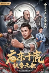 Nonton Ten Tigers of Guangdong: Invincible Iron Fist (2022) Sub Indo jf