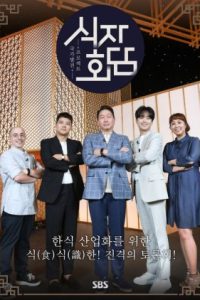 Nonton Food Talks (2022) Sub Indo