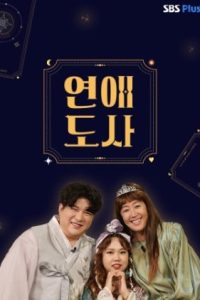 Nonton The Love Master (2021) Sub Indo