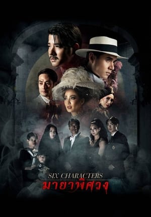 Nonton Film Six Characters (2022) gt Sub Indo