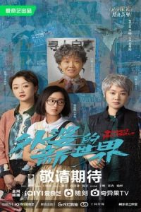 Nonton Grandma’s New World (2023) Sub Indo